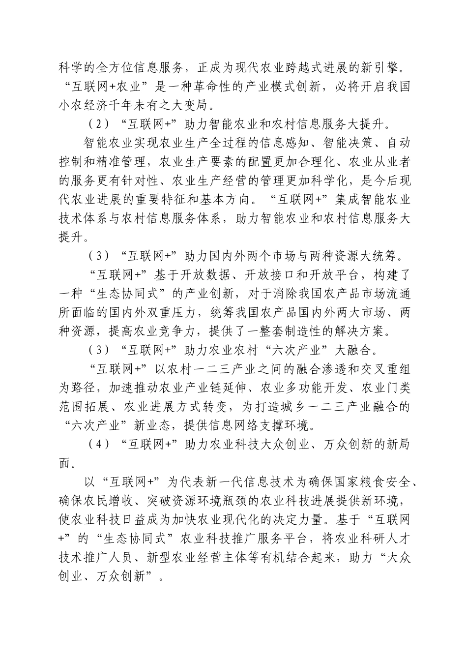 互联网+品牌农业实施方案初稿_第2页