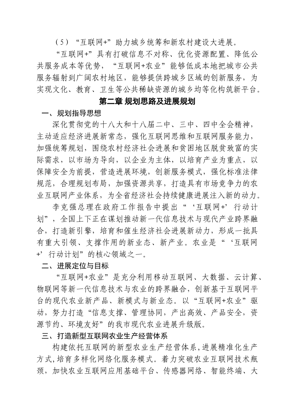 互联网+品牌农业实施方案初稿_第3页