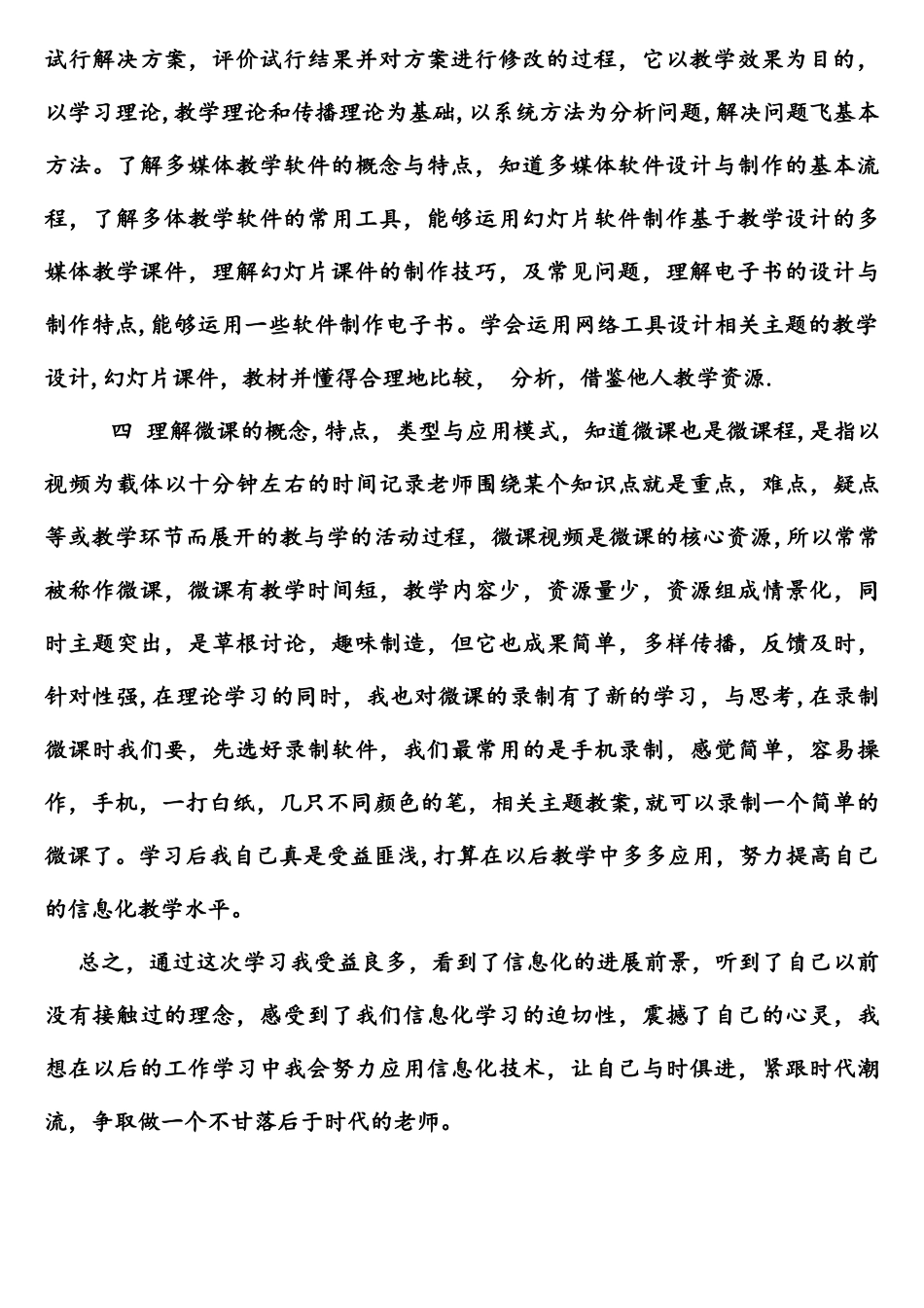 互联网+对课堂的影响的心得体会_第2页