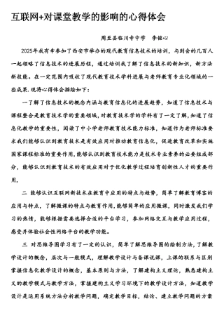 互联网+对课堂的影响的心得体会