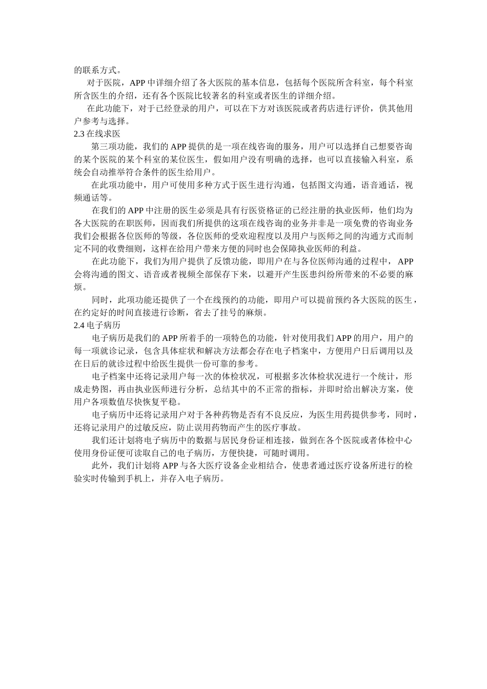 互联网+创新创业大赛计划书_第2页