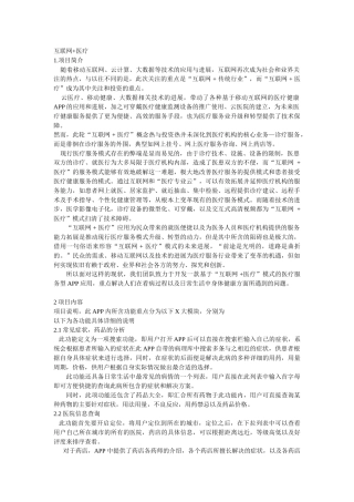 互联网+创新创业大赛计划书