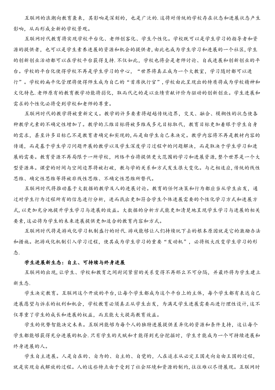 互联网+对教育的影响_第2页