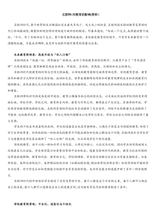 互联网+对教育的影响