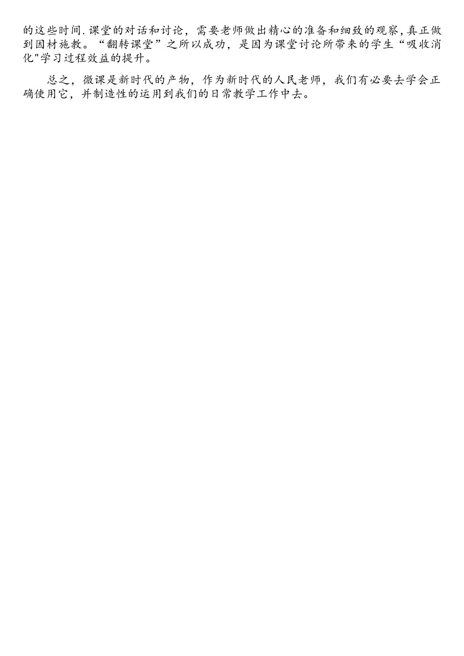 互联网+对课堂的影响心得体会_第2页