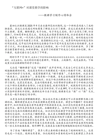 互联网+对课堂的影响心得体会