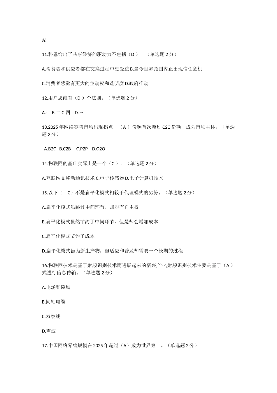 互联网+开放合作试题及答案_第2页