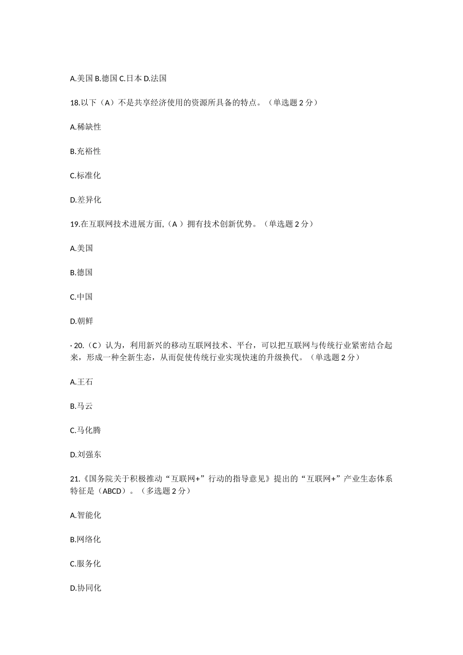 互联网+开放合作试题及答案_第3页