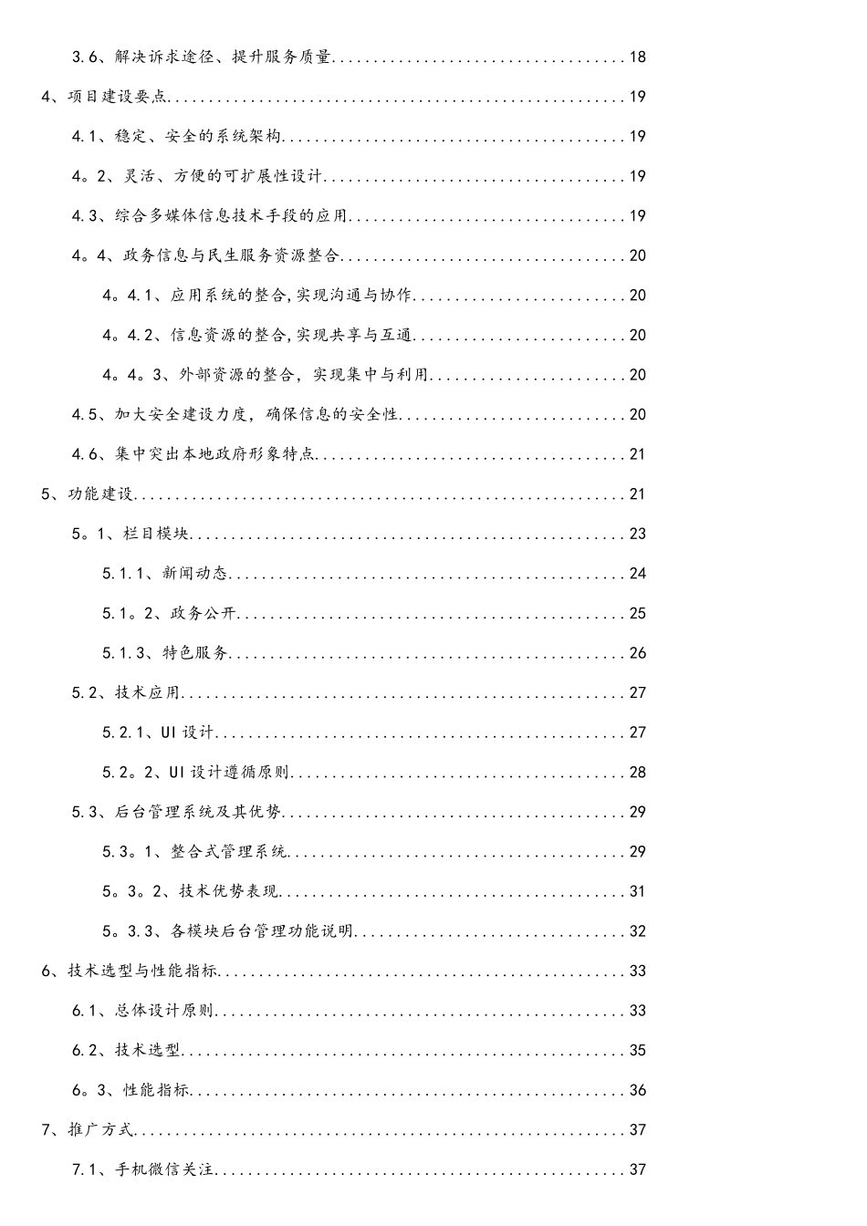 互联网+政府微信公众平台建设运营解决方案_第2页
