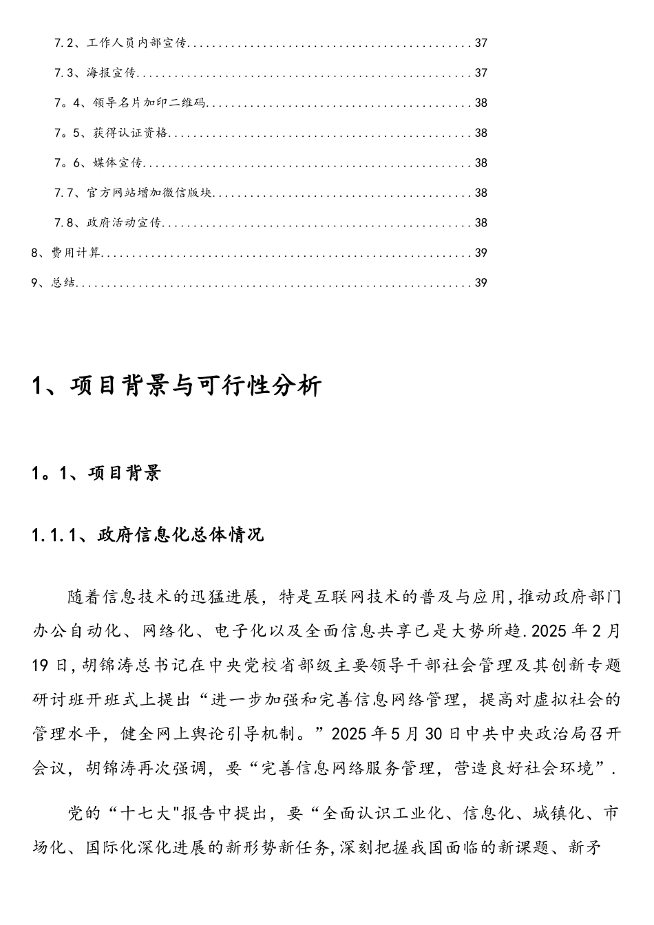 互联网+政府微信公众平台建设运营解决方案_第3页