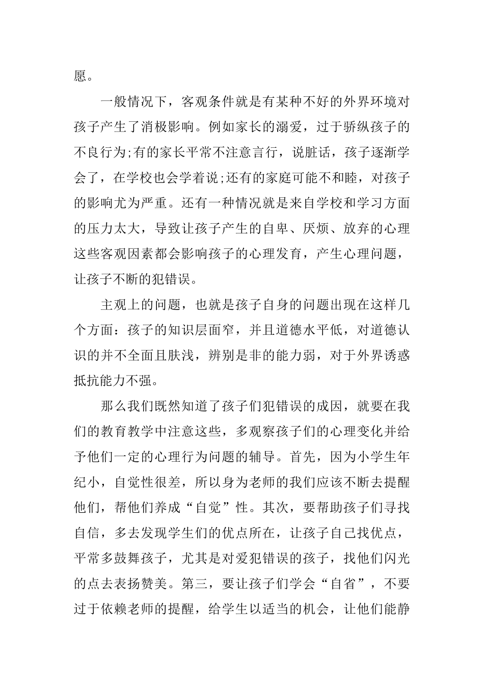 互联网+教师专业发展学习心得_第2页