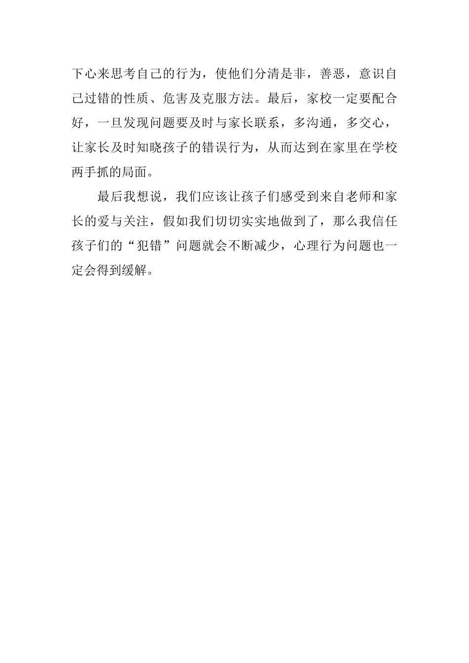 互联网+教师专业发展学习心得_第3页