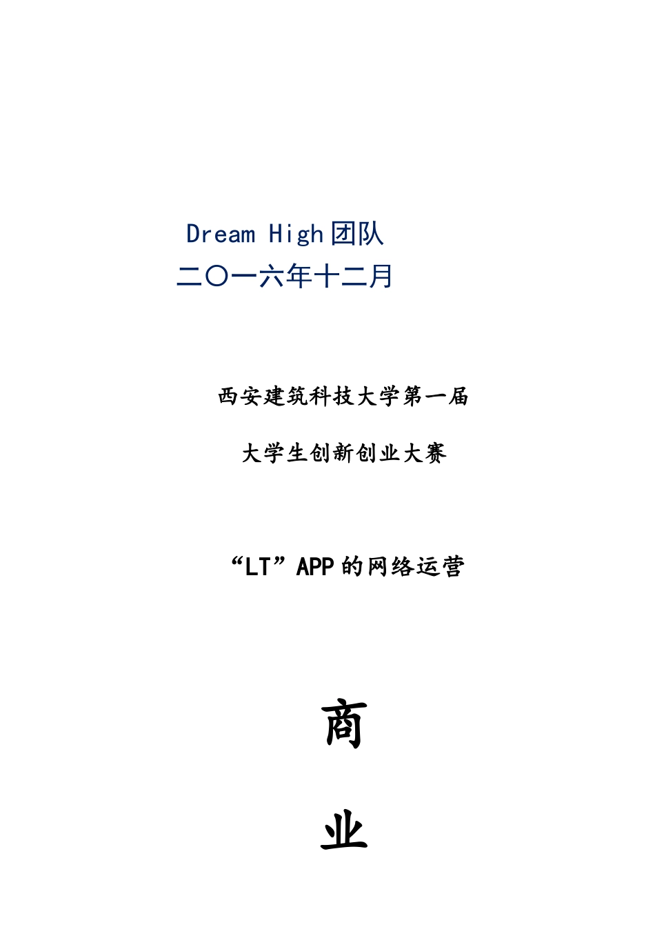 互联网+教育APP的商业计划书_第2页