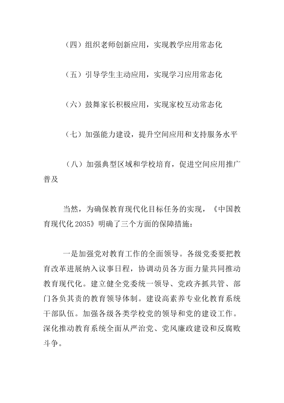 互联网+教育学习心得体会_第2页