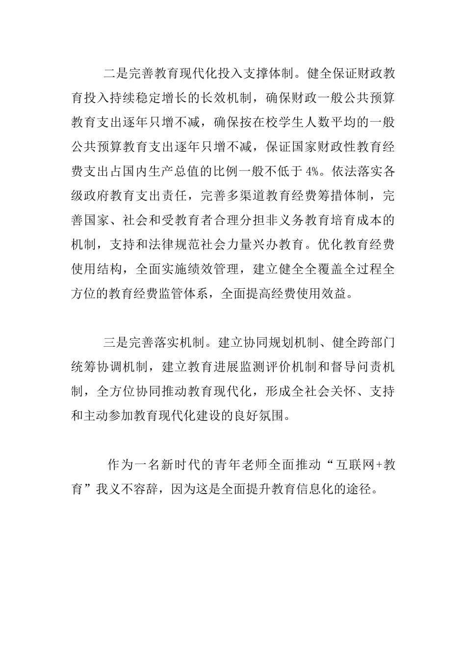 互联网+教育学习心得体会_第3页
