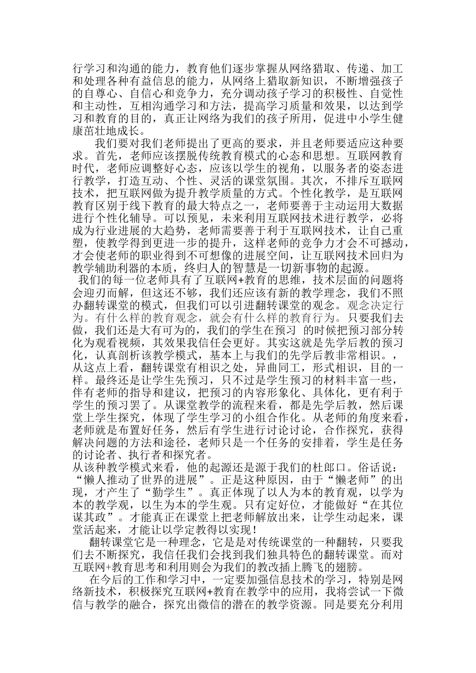 互联网+教育培训心得_第2页