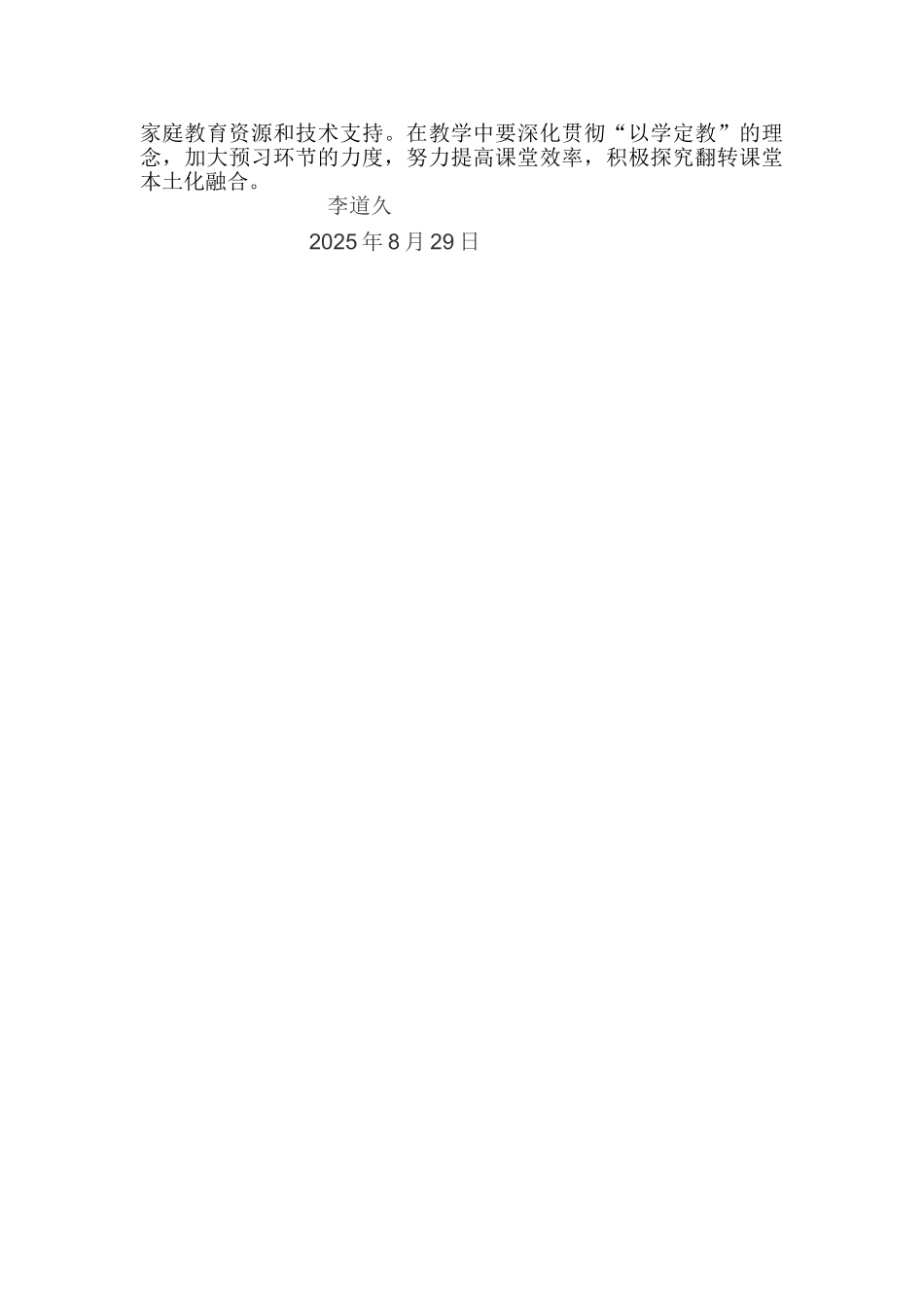 互联网+教育培训心得_第3页