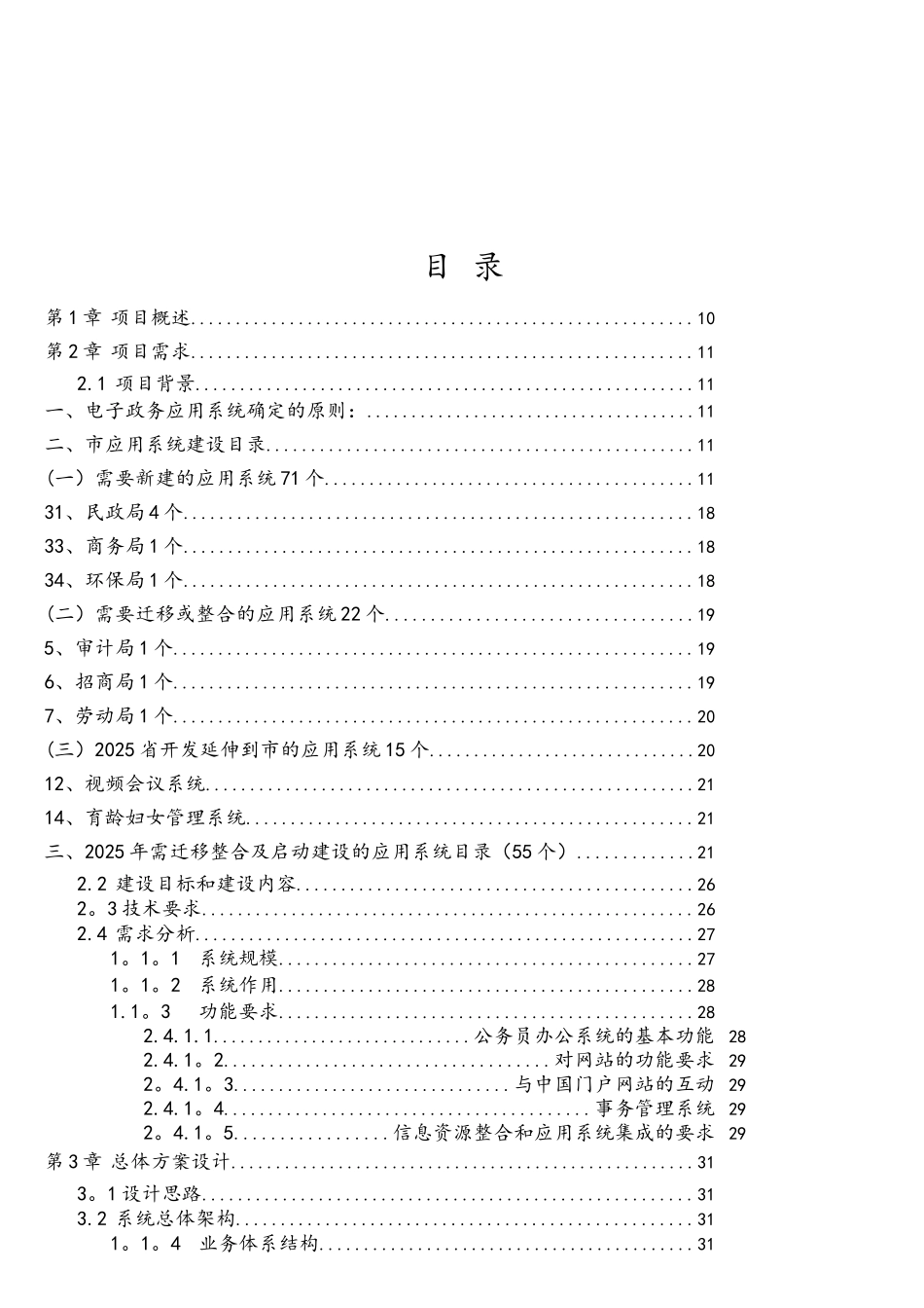 互联网+政务协同办公平台建设方案_第2页