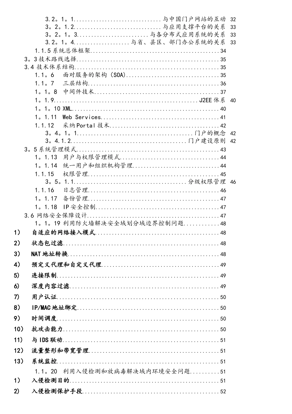 互联网+政务协同办公平台建设方案_第3页