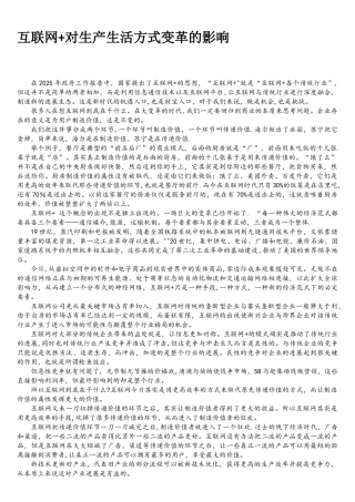 互联网+对生产生活方式变革的影响