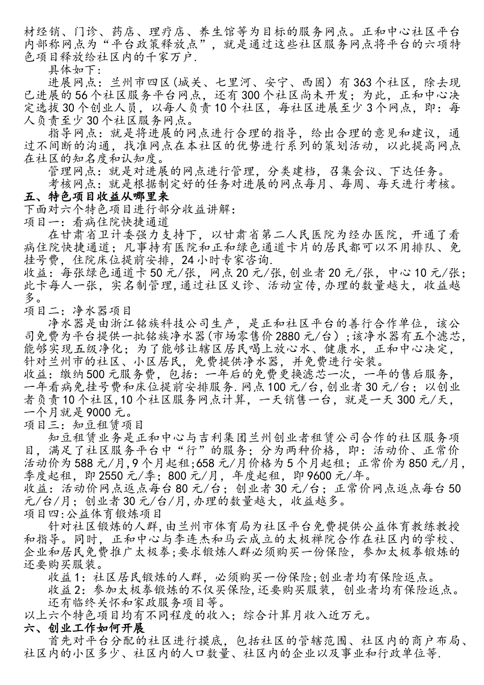 互联网+社区服务平台创业项目计划书_第2页