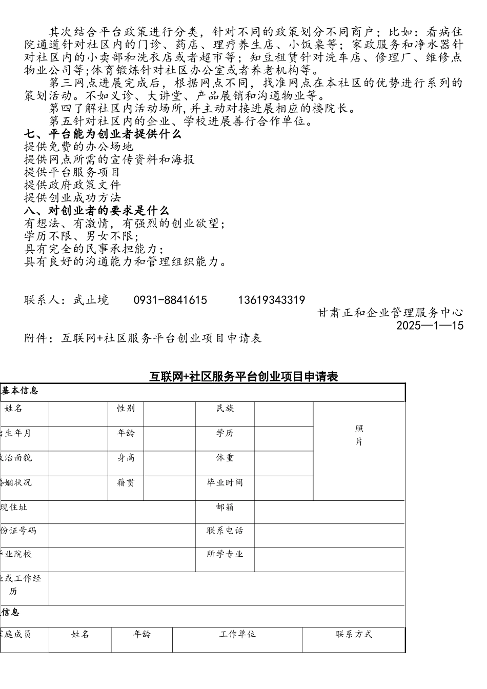 互联网+社区服务平台创业项目计划书_第3页