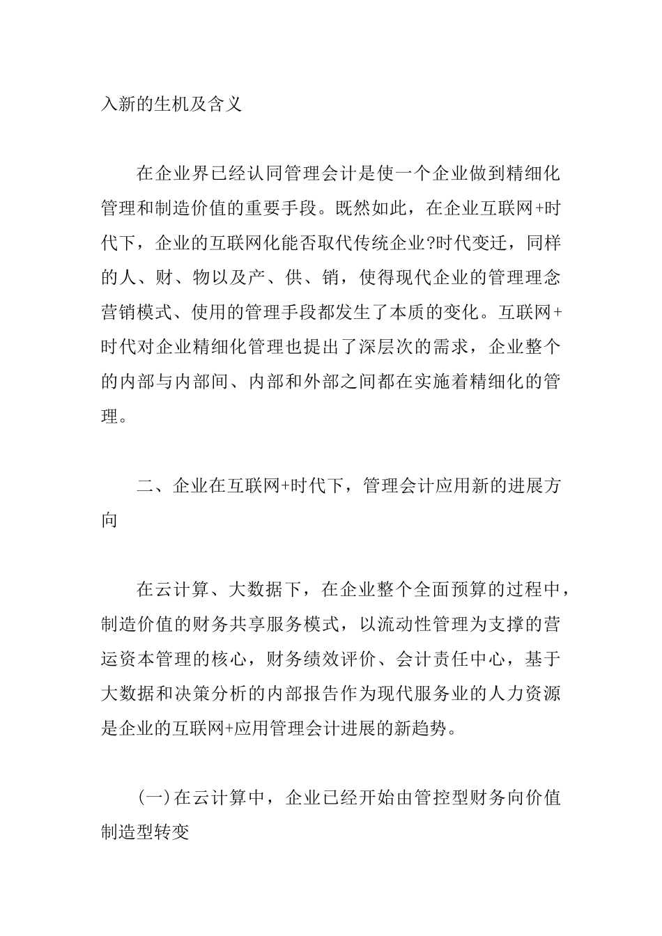 互联网+时代企业管理会计的发展_第2页