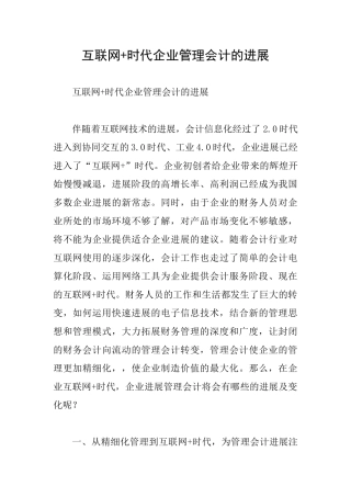 互联网+时代企业管理会计的发展