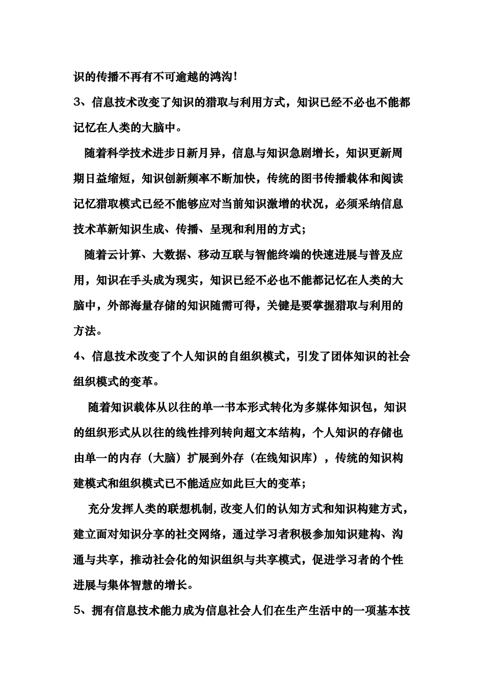 互联网+时代的基础教育信息化_第2页