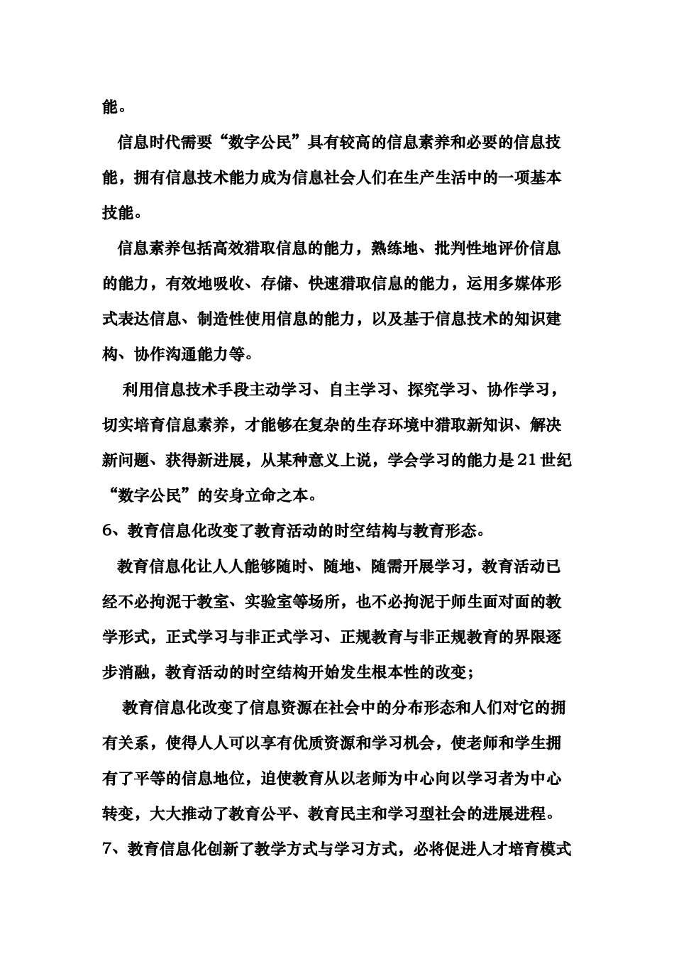 互联网+时代的基础教育信息化_第3页