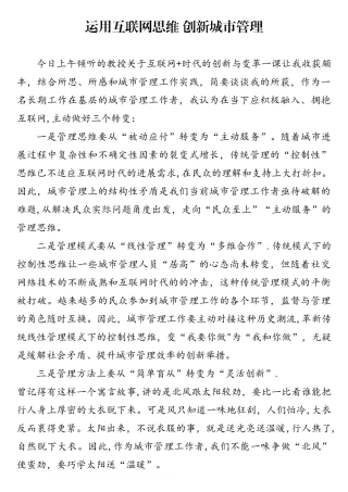 互联网+时代创新与变革课程学习体会
