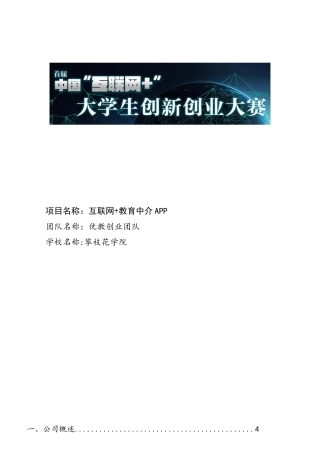 互联网+教育APP创业计划书