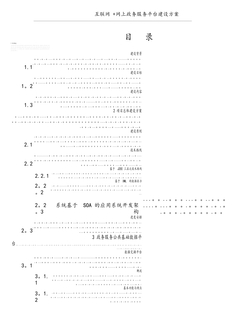 互联网+网上政务服务平台建设方案_第2页