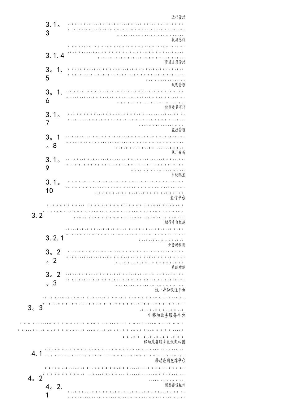 互联网+网上政务服务平台建设方案_第3页
