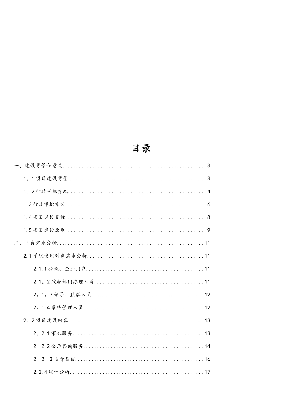 互联网+网上服务大厅建设方案_第2页