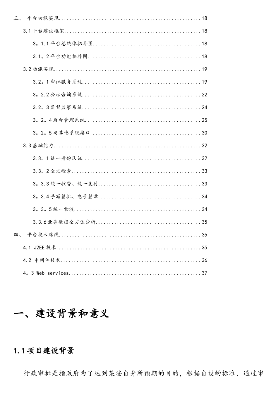 互联网+网上服务大厅建设方案_第3页