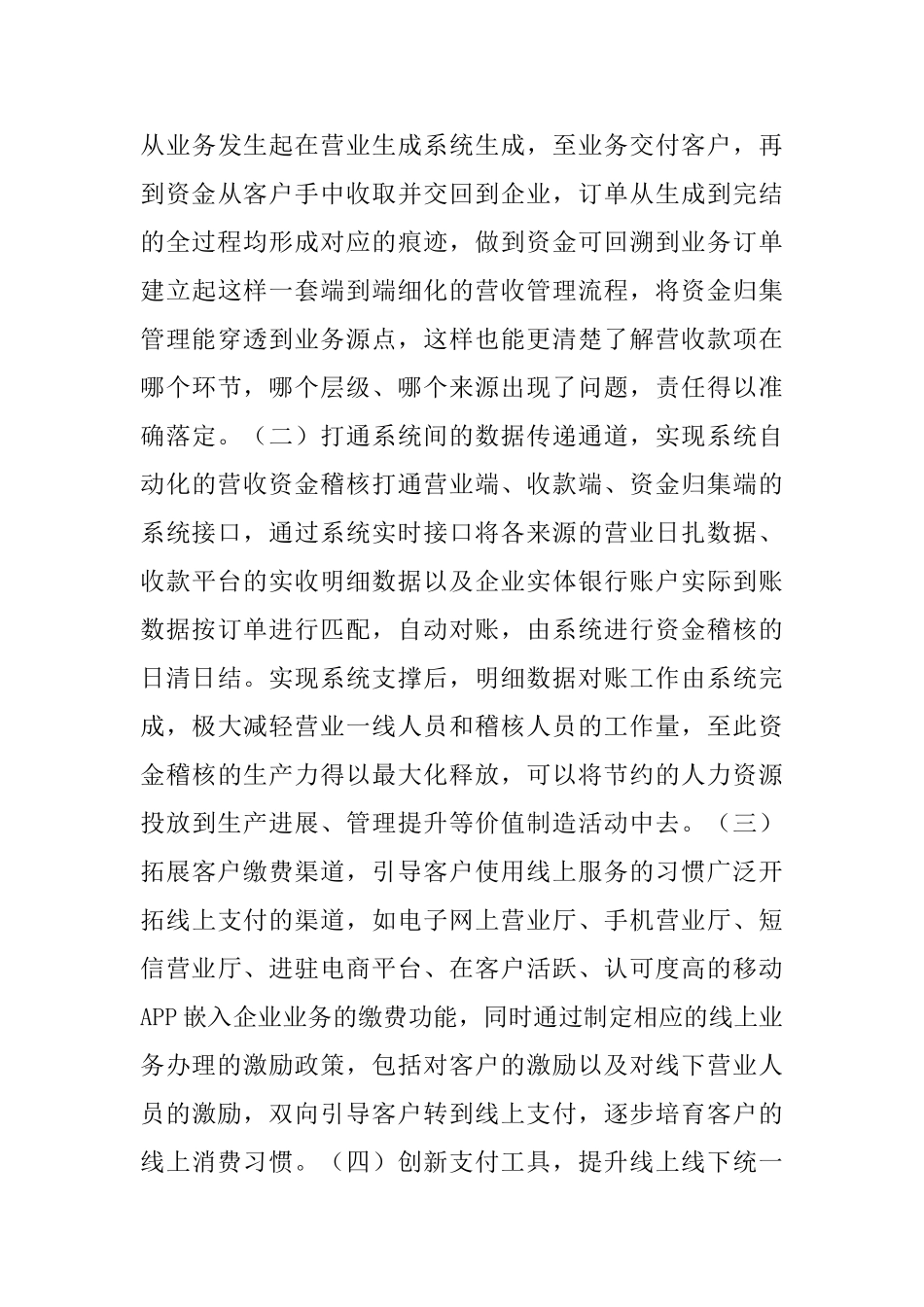 互联网+营收资金管理体系研究_第3页