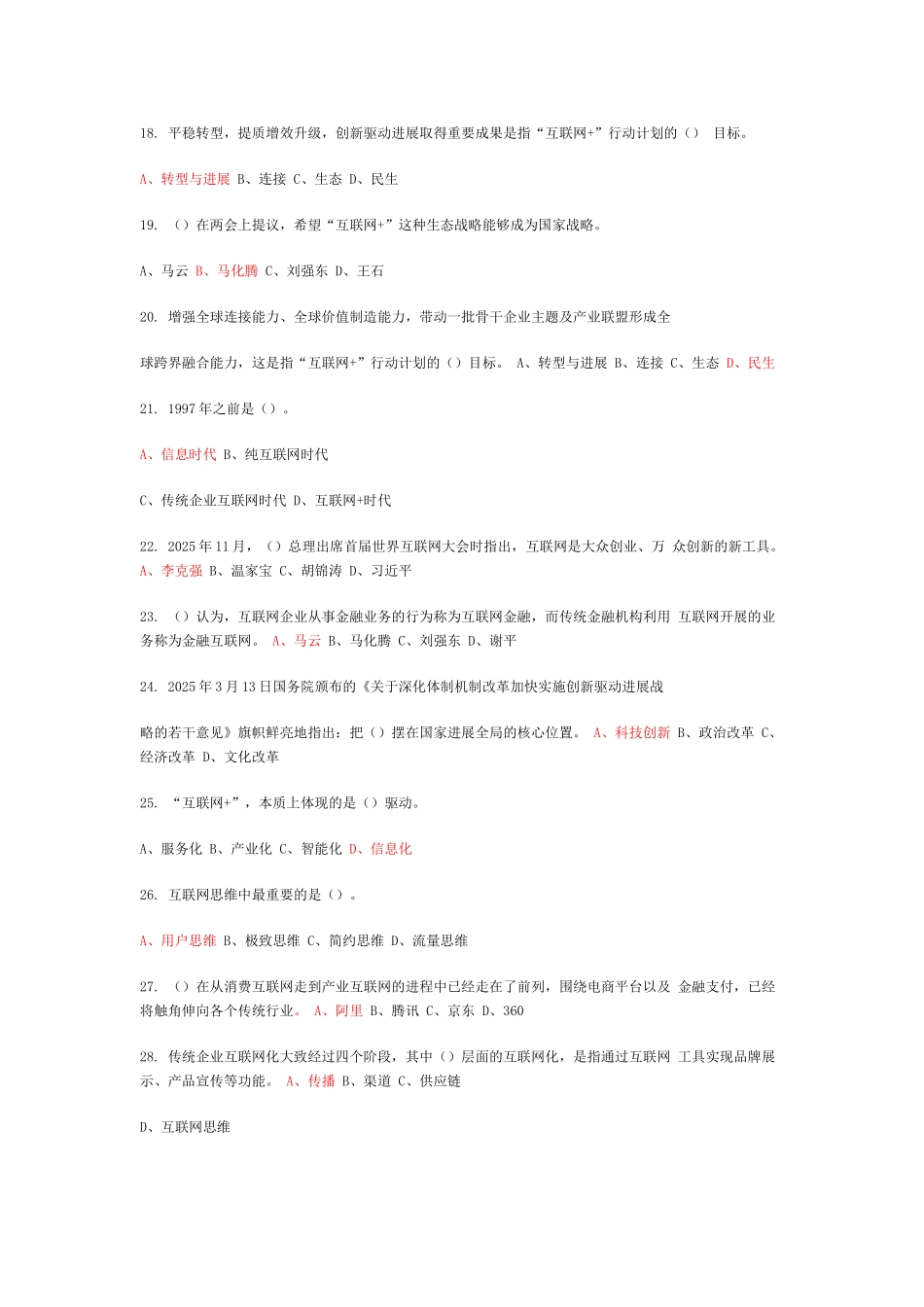 互联网+行动计划--专题讲座考试题库_第2页