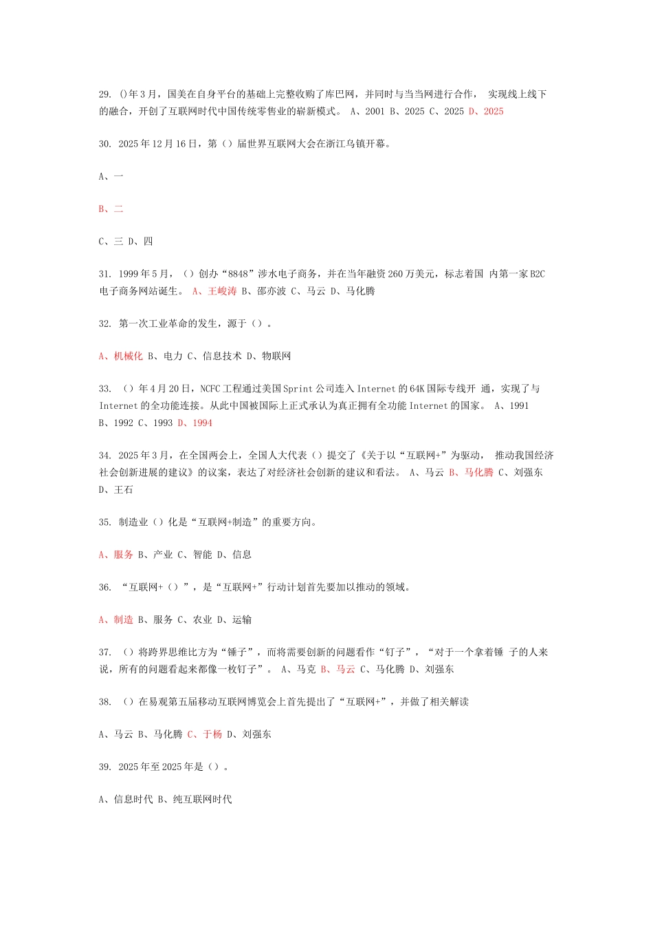 互联网+行动计划--专题讲座考试题库_第3页