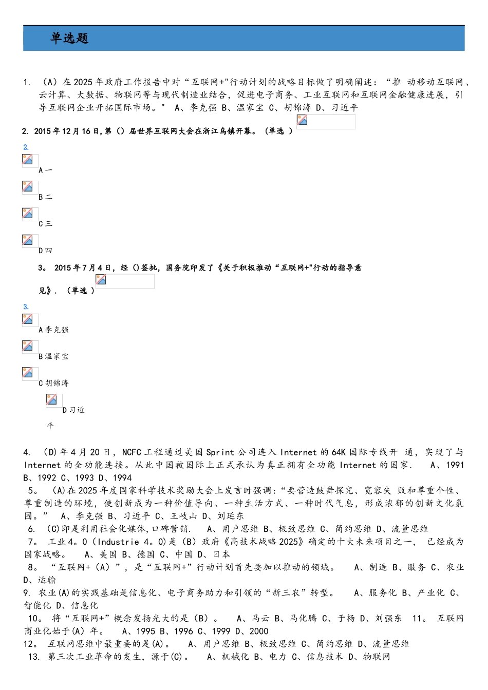 互联网+行动计划专题讲座习题集_第1页