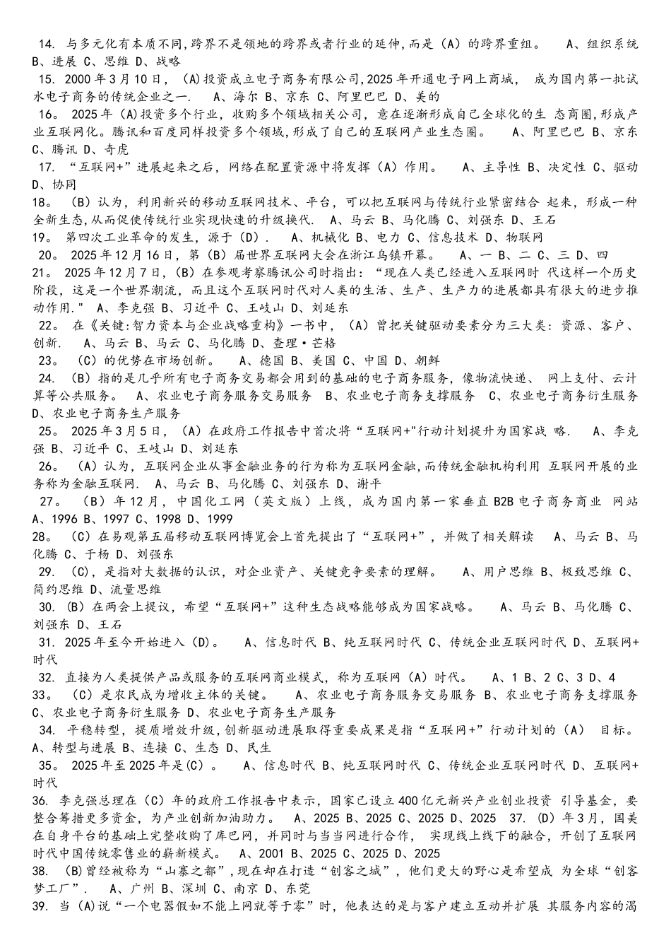 互联网+行动计划专题讲座习题集_第2页