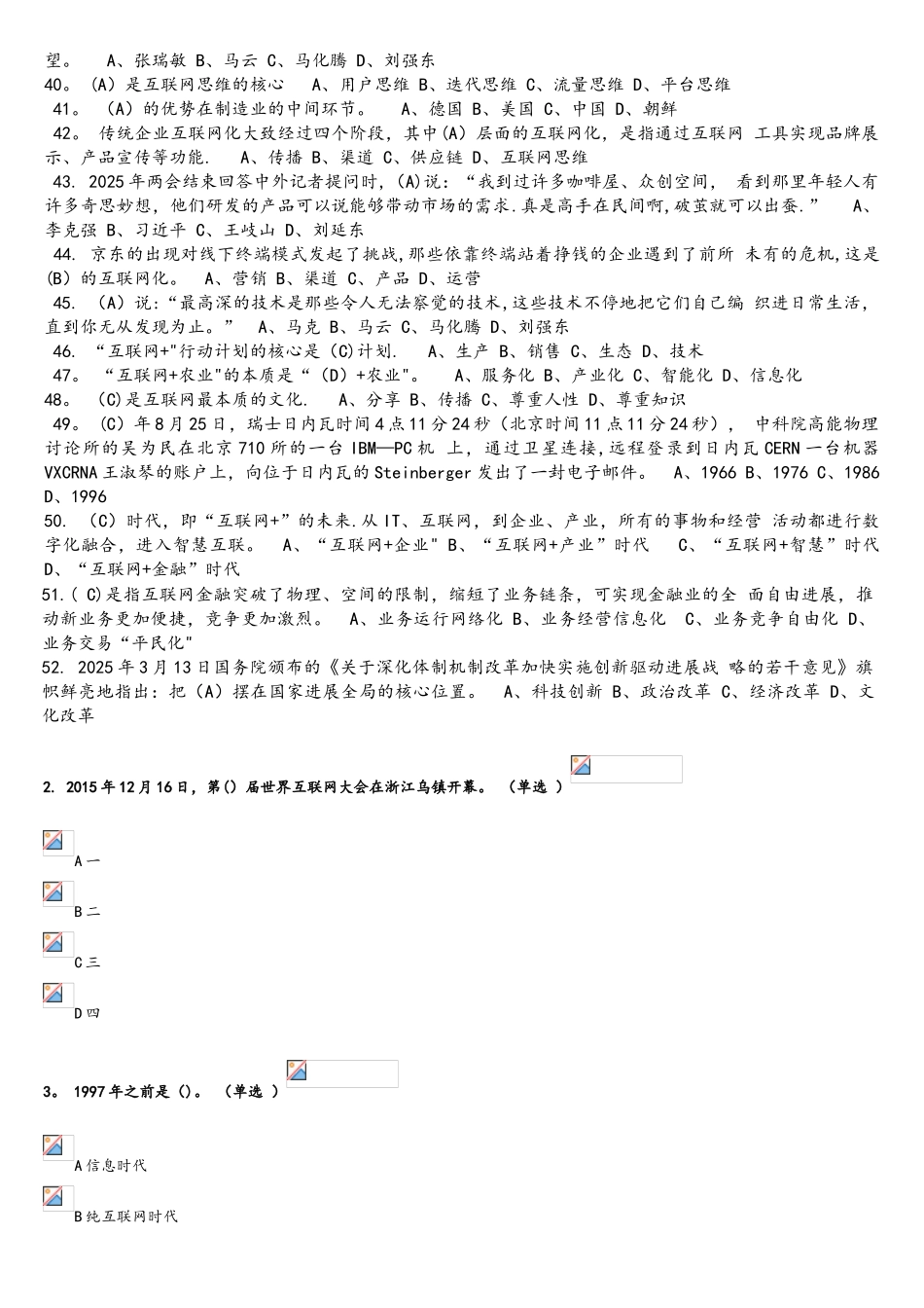 互联网+行动计划专题讲座习题集_第3页