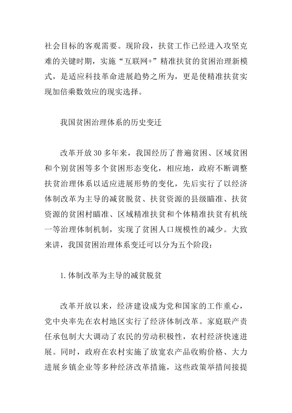 互联网+精准扶贫工作思考_第2页