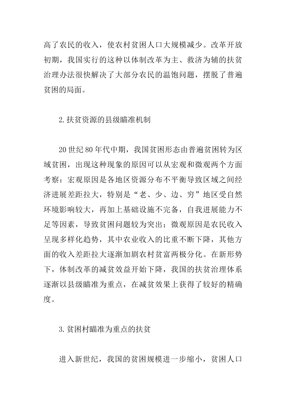 互联网+精准扶贫工作思考_第3页