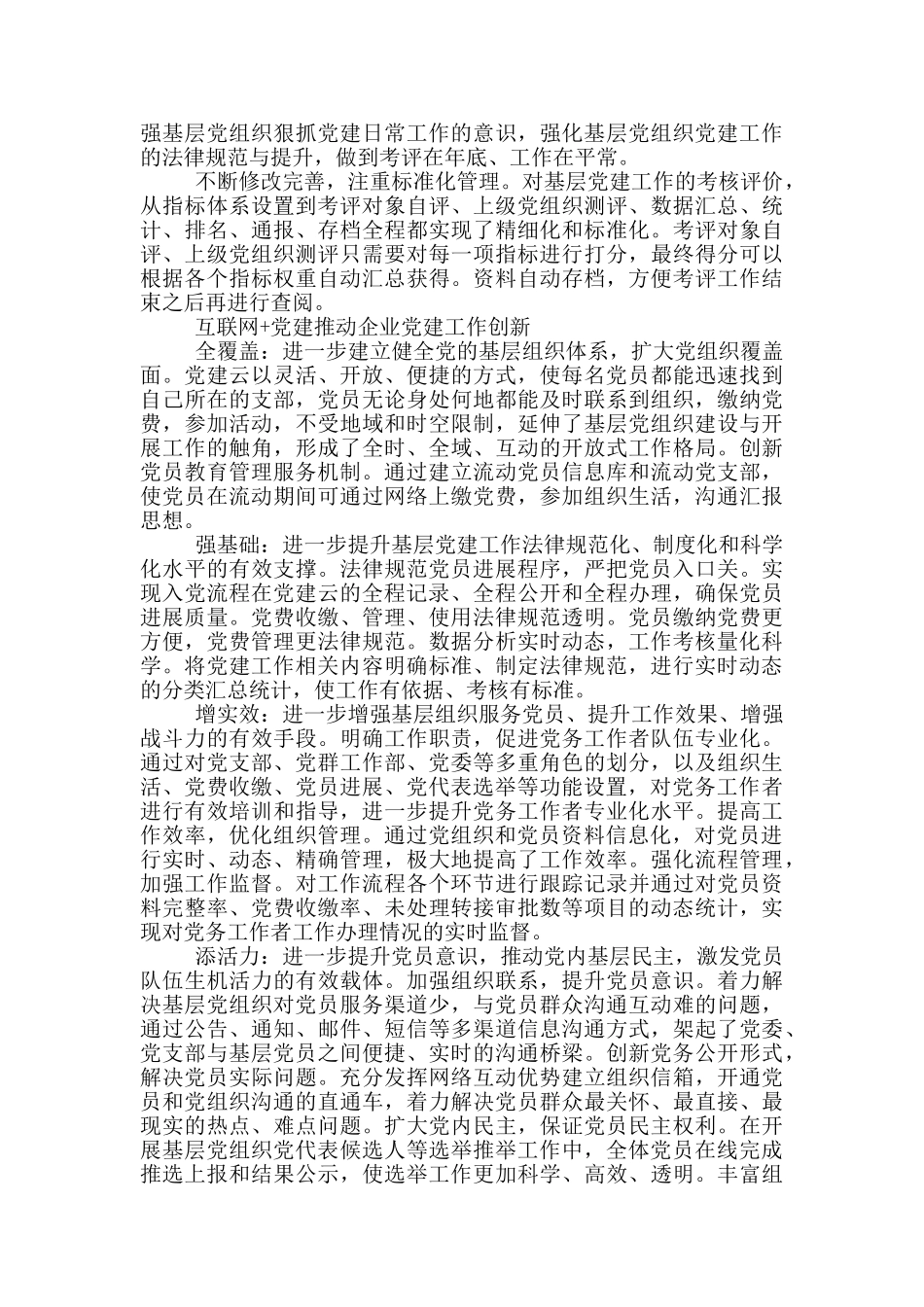 互联网-加党建工作总结_第2页