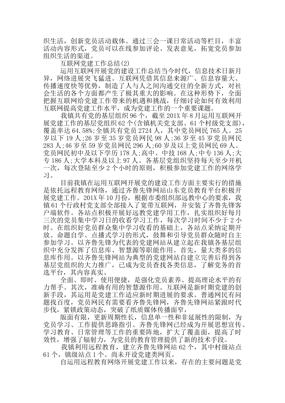 互联网-加党建工作总结_第3页