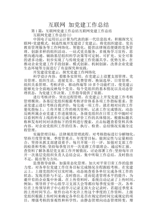 互联网-加党建工作总结