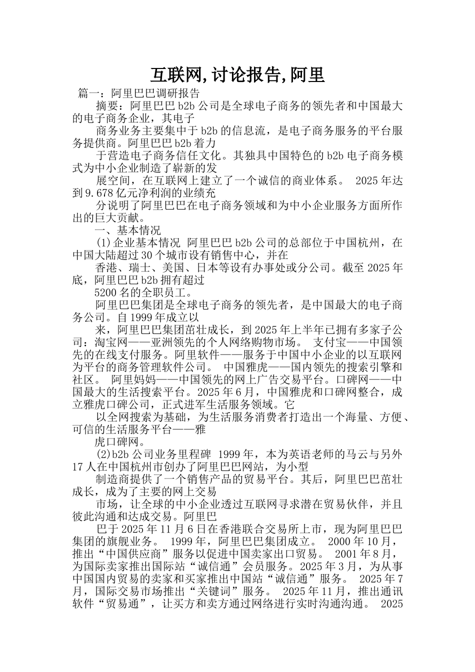 互联网-研究报告-阿里_第1页