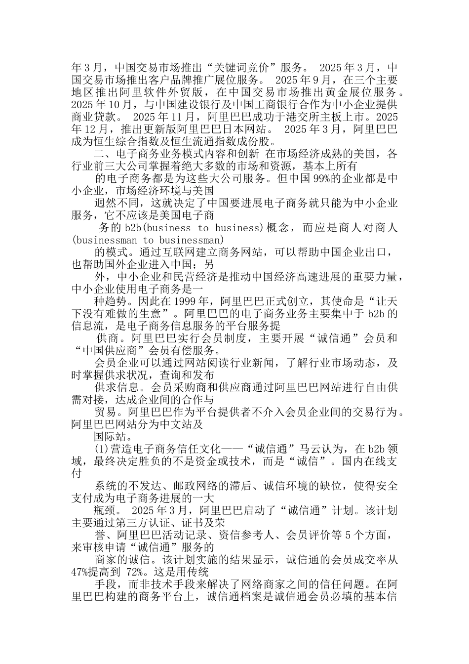 互联网-研究报告-阿里_第2页