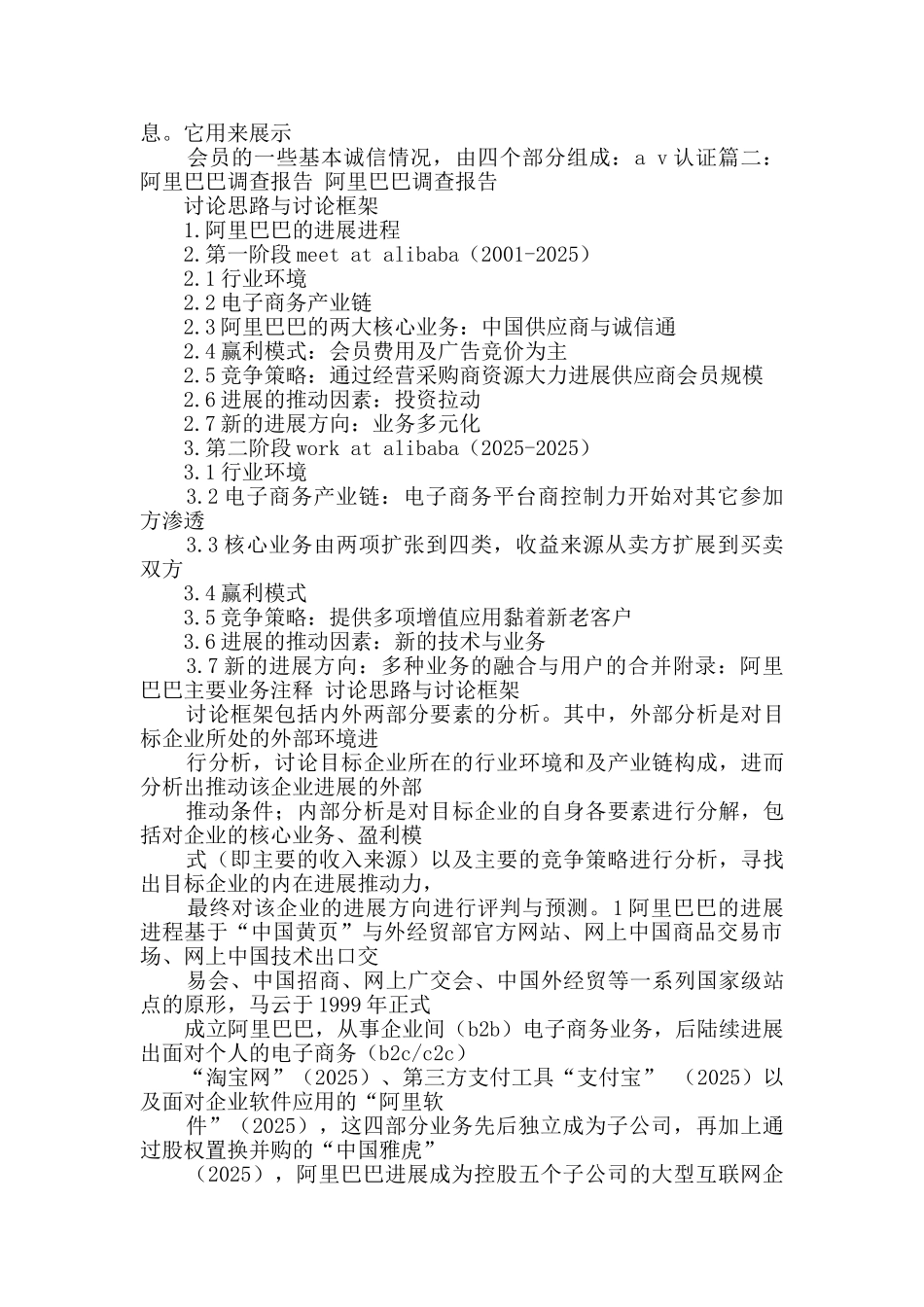 互联网-研究报告-阿里_第3页